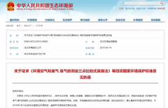 環(huán)境空氣和廢氣 臭氣的測定 三點比較式臭袋法（征求意見稿）發(fā)布！